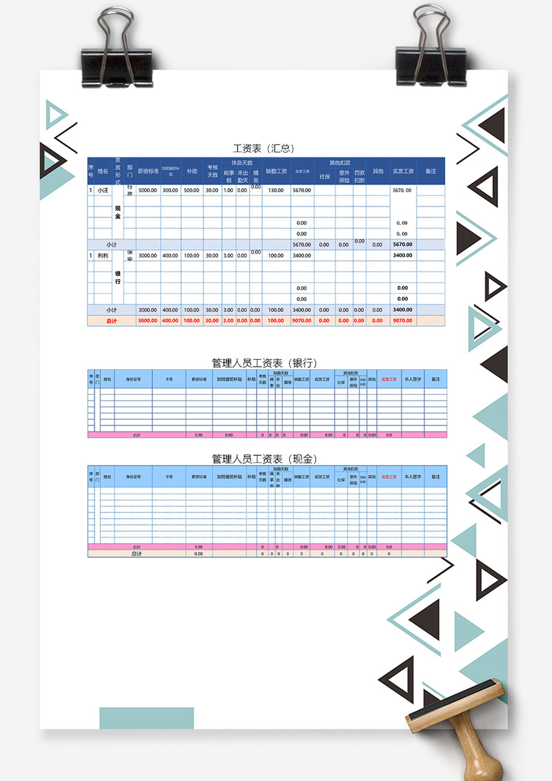 工资表表格模板全面，自动计算Excel表格模板Excel表格模板