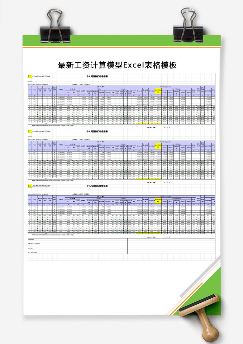 最新工资计算模型Excel表格模板