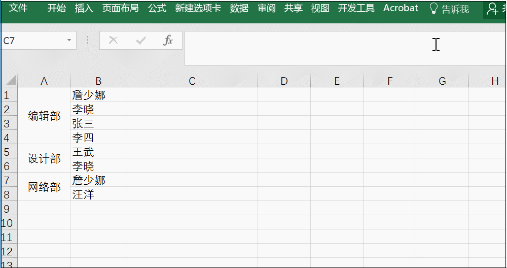 Excel取消合并过的单元格