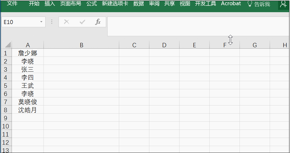 Excel对齐单元格中的姓名