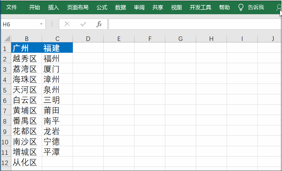 Excel多列内容合并为一列
