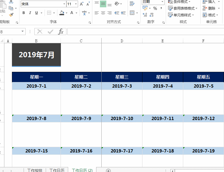 利用Excel创建打印漂亮的工作日历(附模板下载)