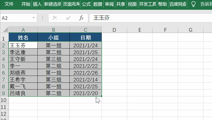 Excel如何设置日期自动提醒 高亮显示数据